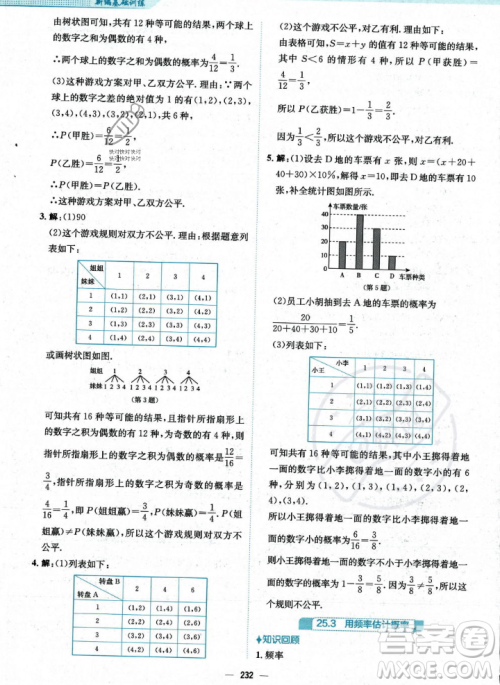 安徽教育出版社2023年秋新编基础训练九年级数学上册人教版答案