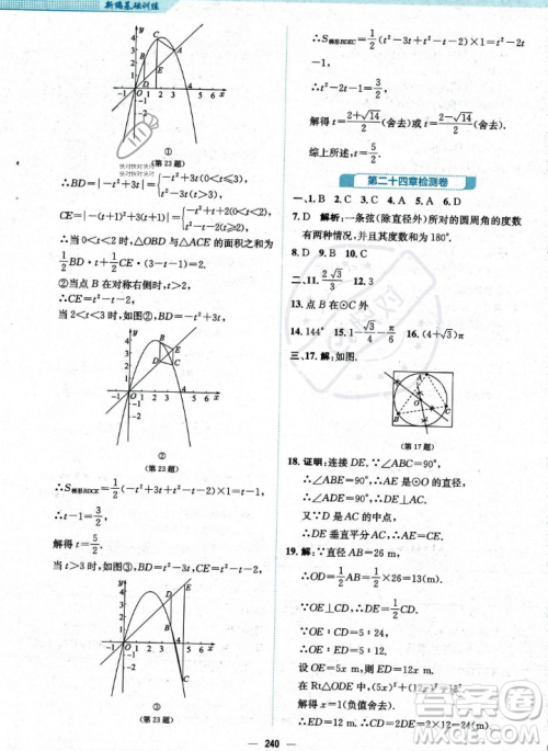 安徽教育出版社2023年秋新编基础训练九年级数学上册人教版答案
