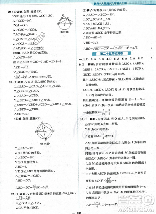 安徽教育出版社2023年秋新编基础训练九年级数学上册人教版答案