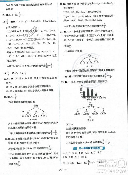 安徽教育出版社2023年秋新编基础训练九年级数学上册人教版答案