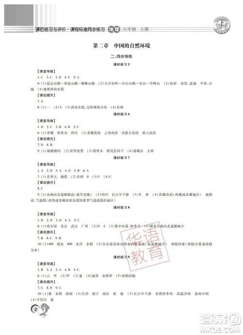 湖南师范大学出版社2023年秋课后练习与评价课程标准同步练习八年级地理上册参考答案 湖南师范大学出版社2023年秋课后练习与评价课程标准同步练习八年级地理上册参考答案
