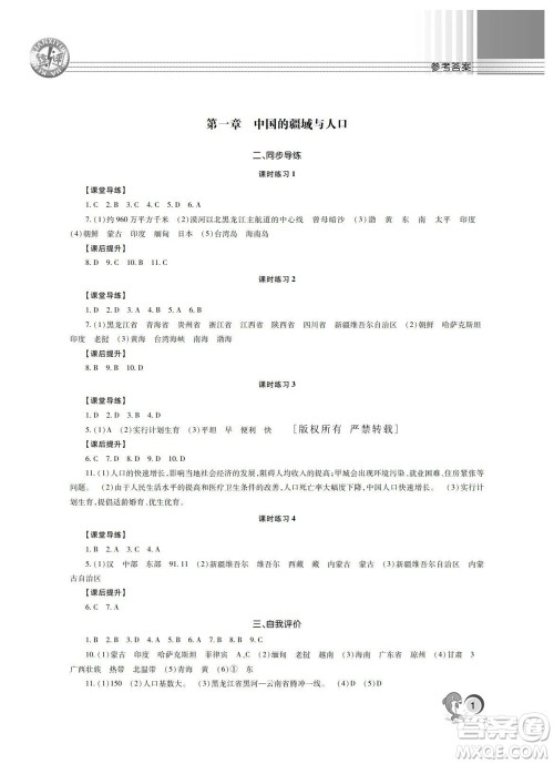 湖南师范大学出版社2023年秋课后练习与评价课程标准同步练习八年级地理上册参考答案