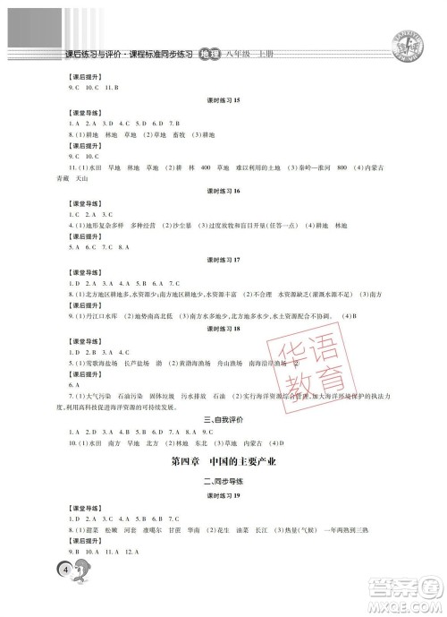 湖南师范大学出版社2023年秋课后练习与评价课程标准同步练习八年级地理上册参考答案 湖南师范大学出版社2023年秋课后练习与评价课程标准同步练习八年级地理上册参考答案