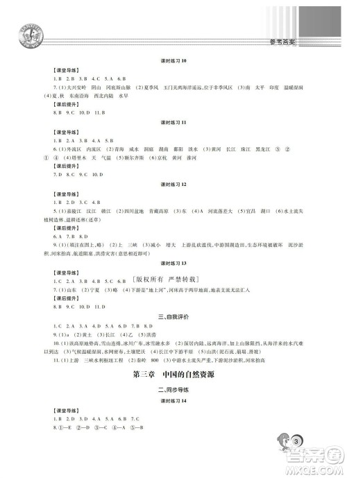 湖南师范大学出版社2023年秋课后练习与评价课程标准同步练习八年级地理上册参考答案 湖南师范大学出版社2023年秋课后练习与评价课程标准同步练习八年级地理上册参考答案