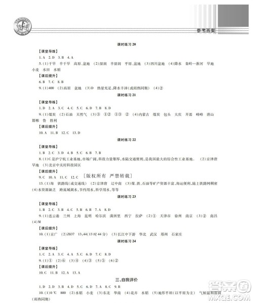 湖南师范大学出版社2023年秋课后练习与评价课程标准同步练习八年级地理上册参考答案