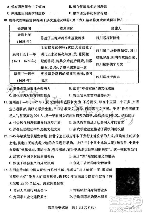 运城市2023-2024学年高三摸底调研测试历史试题答案 运城市2023-2024学年高三摸底调研测试历史试题答案