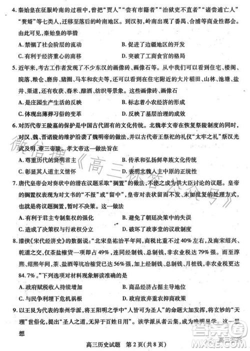 运城市2023-2024学年高三摸底调研测试历史试题答案 运城市2023-2024学年高三摸底调研测试历史试题答案