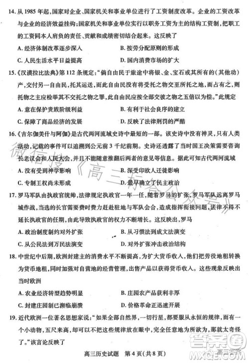 运城市2023-2024学年高三摸底调研测试历史试题答案 运城市2023-2024学年高三摸底调研测试历史试题答案