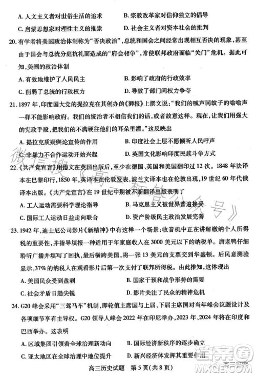 运城市2023-2024学年高三摸底调研测试历史试题答案 运城市2023-2024学年高三摸底调研测试历史试题答案