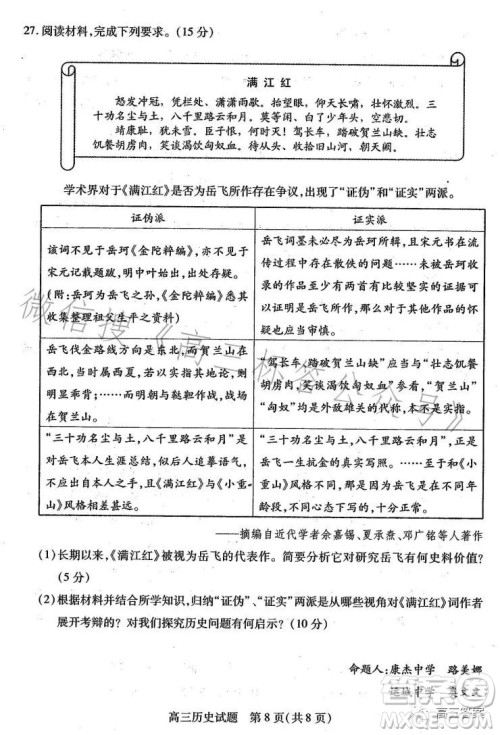 运城市2023-2024学年高三摸底调研测试历史试题答案