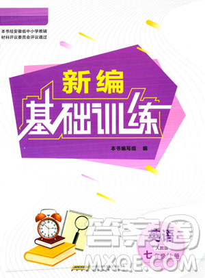 安徽教育出版社2023年秋新编基础训练七年级英语上册人教版答案