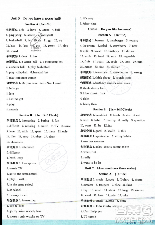 安徽教育出版社2023年秋新编基础训练七年级英语上册人教版答案