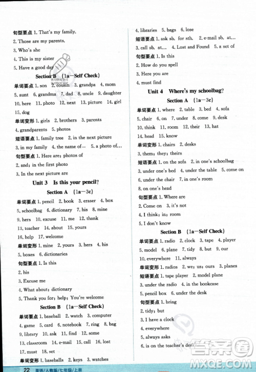安徽教育出版社2023年秋新编基础训练七年级英语上册人教版答案