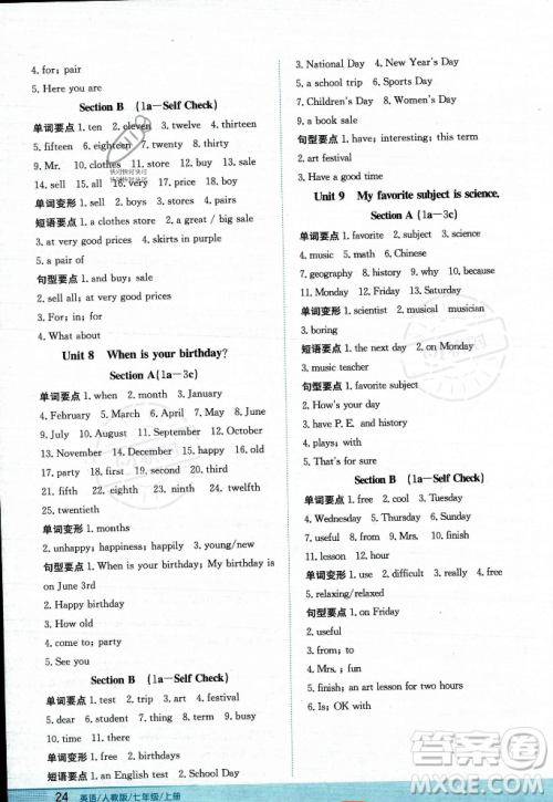 安徽教育出版社2023年秋新编基础训练七年级英语上册人教版答案