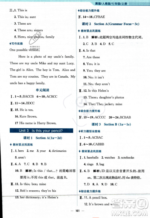 安徽教育出版社2023年秋新编基础训练七年级英语上册人教版答案