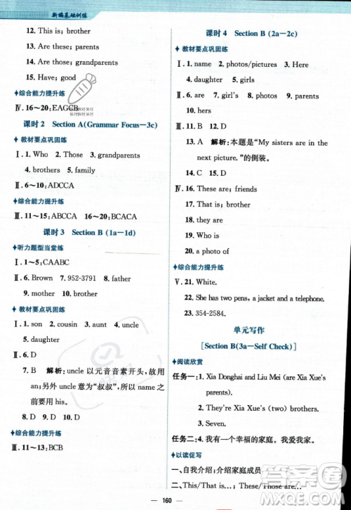 安徽教育出版社2023年秋新编基础训练七年级英语上册人教版答案
