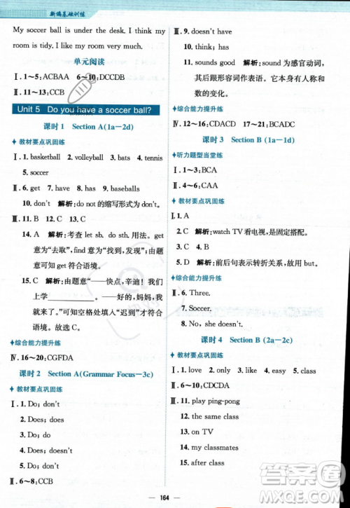 安徽教育出版社2023年秋新编基础训练七年级英语上册人教版答案