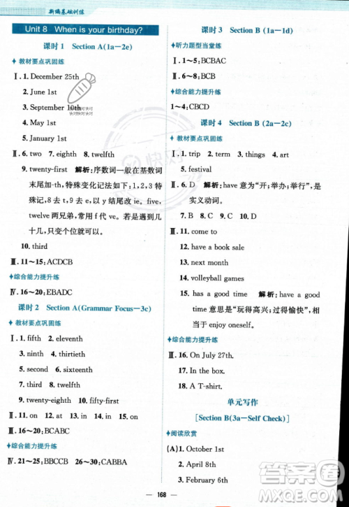 安徽教育出版社2023年秋新编基础训练七年级英语上册人教版答案 安徽教育出版社2023年秋新编基础训练七年级英语上册人教版答案