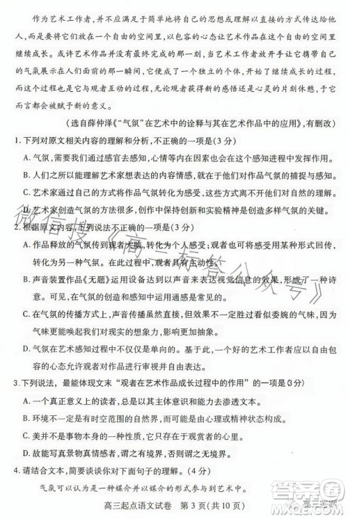 2023-2024学年度武汉市部分学校高三年级九月调研考试语文答案