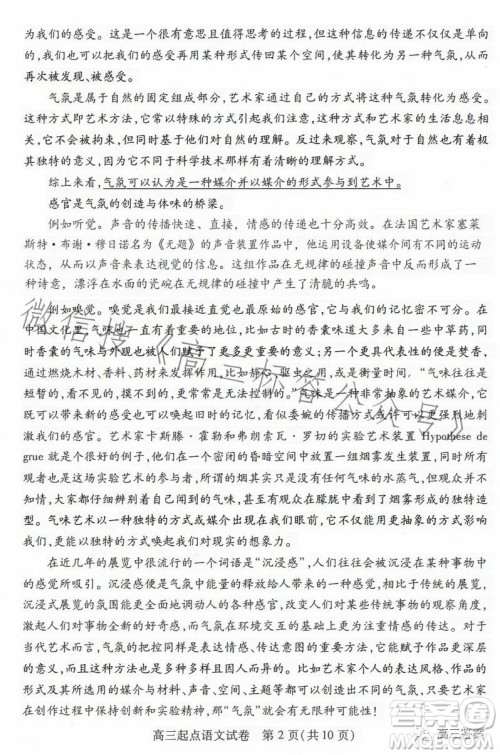 2023-2024学年度武汉市部分学校高三年级九月调研考试语文答案