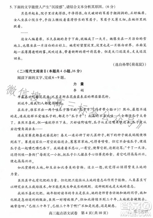 2023-2024学年度武汉市部分学校高三年级九月调研考试语文答案