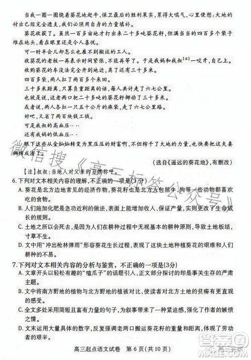 2023-2024学年度武汉市部分学校高三年级九月调研考试语文答案