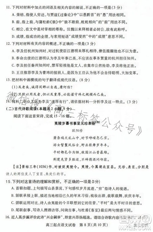 2023-2024学年度武汉市部分学校高三年级九月调研考试语文答案