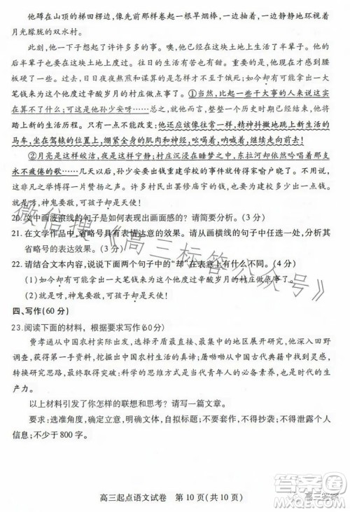 2023-2024学年度武汉市部分学校高三年级九月调研考试语文答案