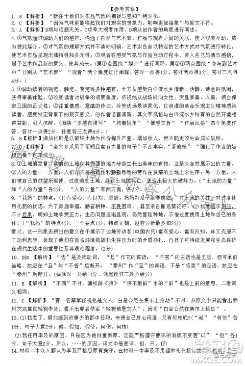 2023-2024学年度武汉市部分学校高三年级九月调研考试语文答案