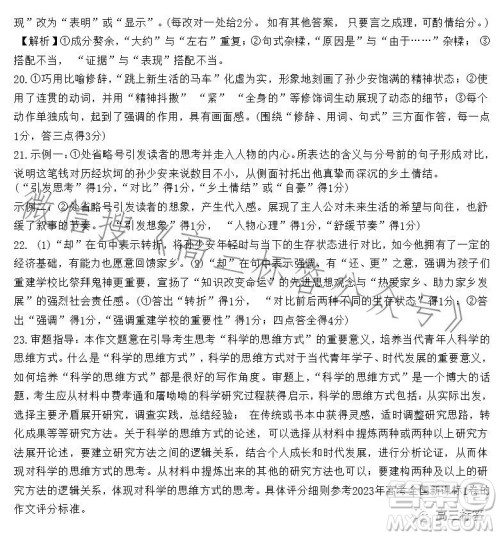 2023-2024学年度武汉市部分学校高三年级九月调研考试语文答案