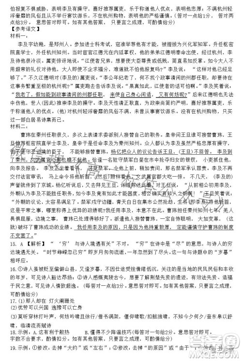 2023-2024学年度武汉市部分学校高三年级九月调研考试语文答案