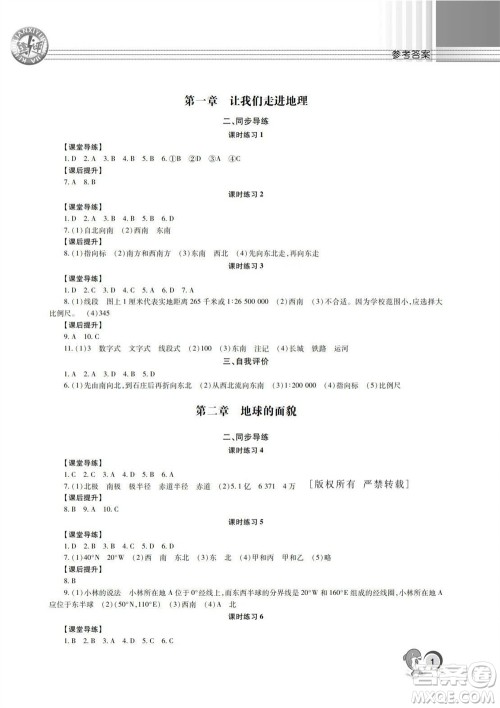 湖南师范大学出版社2023年秋课后练习与评价课程标准同步练习七年级地理上册参考答案
