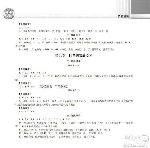 湖南师范大学出版社2023年秋课后练习与评价课程标准同步练习七年级地理上册参考答案