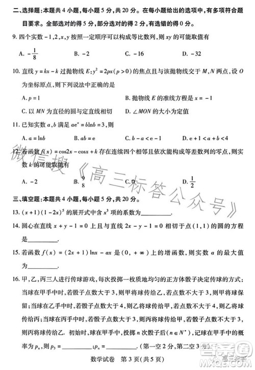 2023-2024学年度武汉市部分学校高三年级九月调研考试数学试卷答案