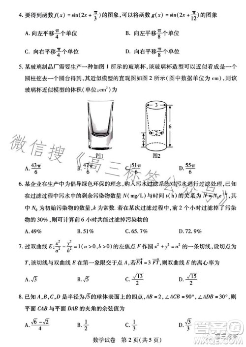 2023-2024学年度武汉市部分学校高三年级九月调研考试数学试卷答案