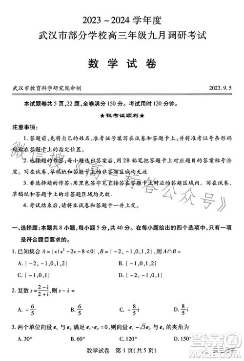 2023-2024学年度武汉市部分学校高三年级九月调研考试数学试卷答案