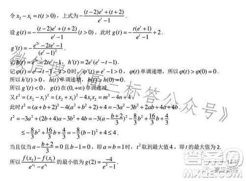 2023-2024学年度武汉市部分学校高三年级九月调研考试数学试卷答案