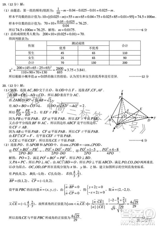 2023-2024学年度武汉市部分学校高三年级九月调研考试数学试卷答案