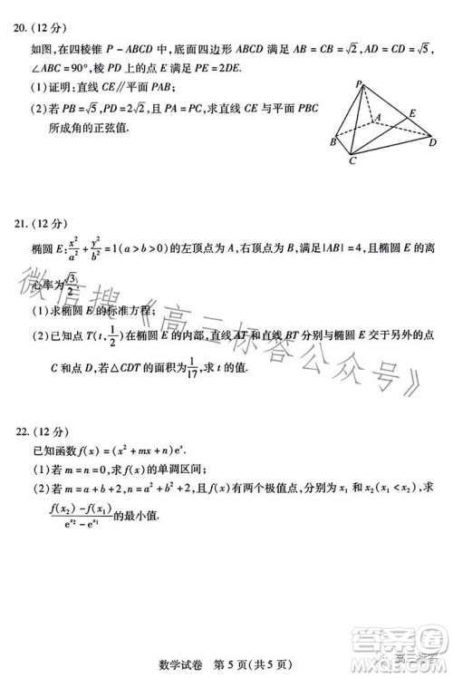 2023-2024学年度武汉市部分学校高三年级九月调研考试数学试卷答案