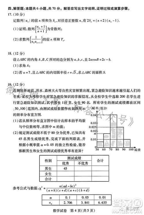 2023-2024学年度武汉市部分学校高三年级九月调研考试数学试卷答案