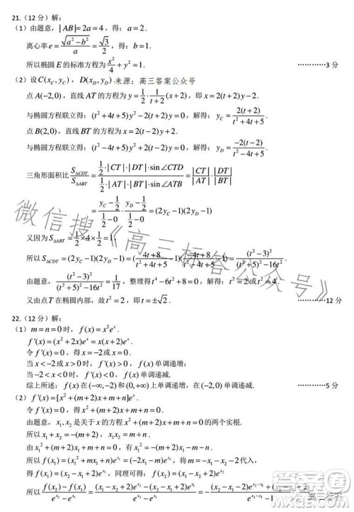 2023-2024学年度武汉市部分学校高三年级九月调研考试数学试卷答案