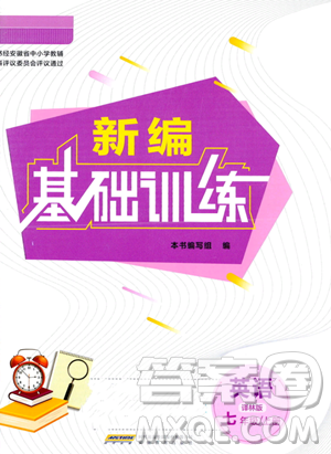 安徽教育出版社2023年秋新编基础训练七年级英语上册译林版答案