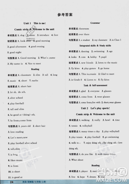 安徽教育出版社2023年秋新编基础训练七年级英语上册译林版答案