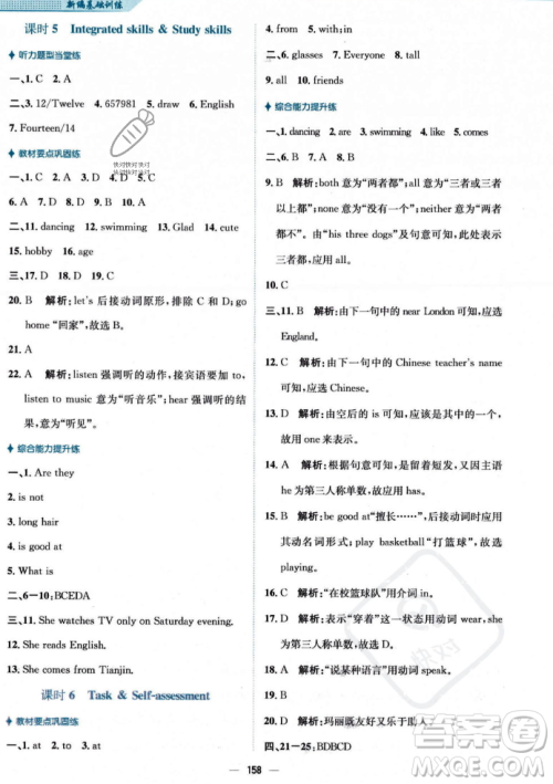 安徽教育出版社2023年秋新编基础训练七年级英语上册译林版答案