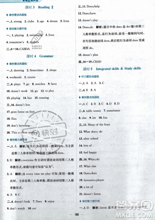 安徽教育出版社2023年秋新编基础训练七年级英语上册译林版答案