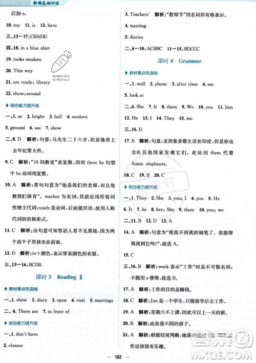 安徽教育出版社2023年秋新编基础训练七年级英语上册译林版答案