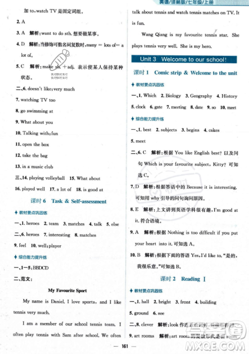 安徽教育出版社2023年秋新编基础训练七年级英语上册译林版答案