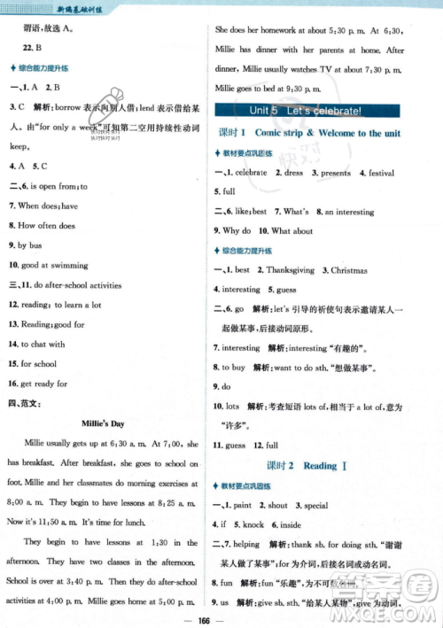 安徽教育出版社2023年秋新编基础训练七年级英语上册译林版答案