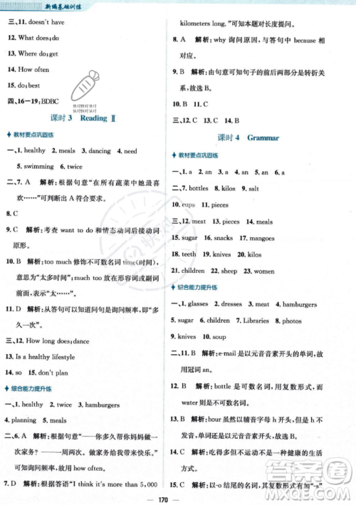 安徽教育出版社2023年秋新编基础训练七年级英语上册译林版答案