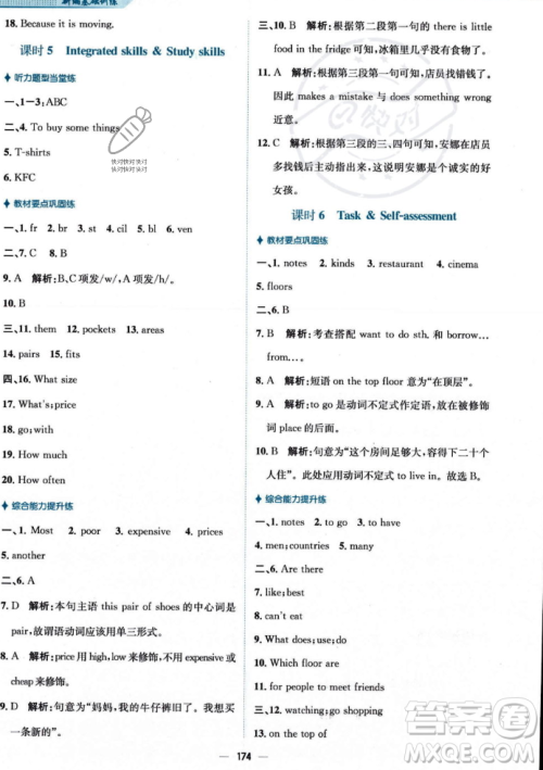 安徽教育出版社2023年秋新编基础训练七年级英语上册译林版答案